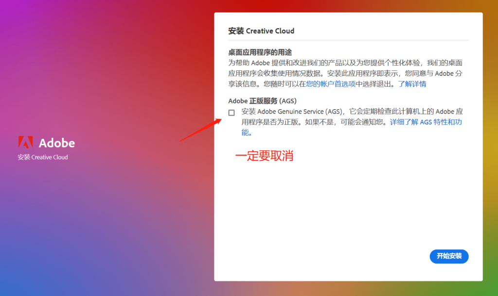 Creative Cloud下载注意事项