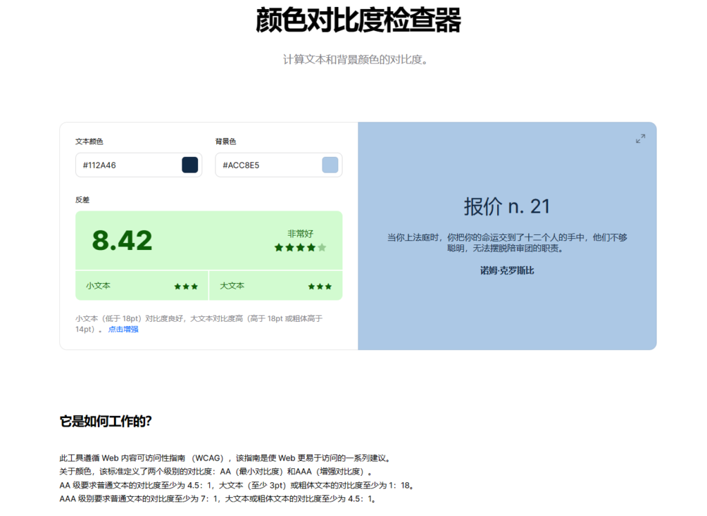 Coolors 颜色对比度检查器