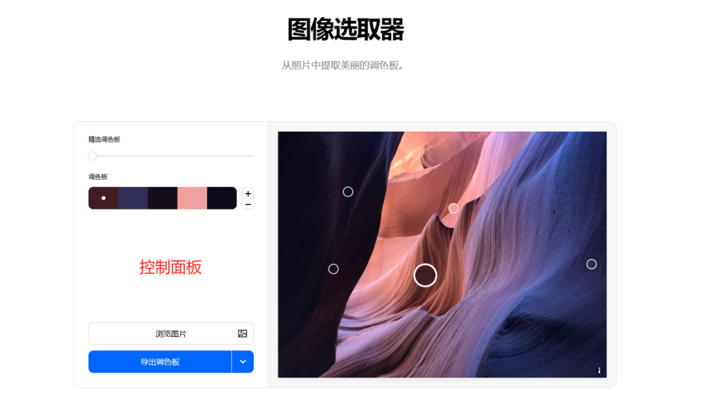 Coolors 图像选取器