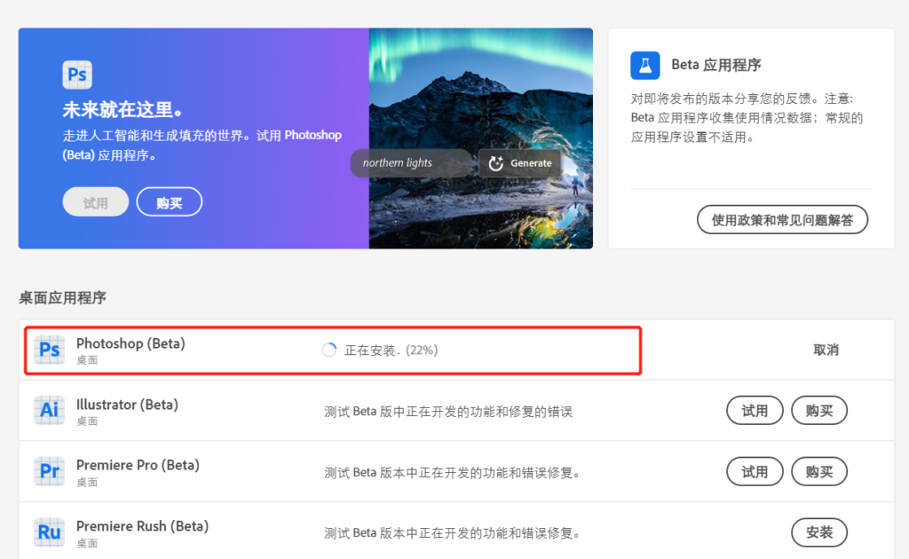 Photoshop(Beta)AI安装中