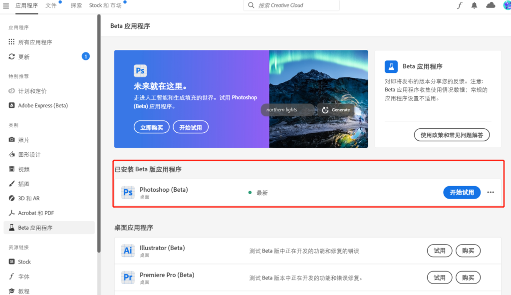 Photoshop(Beta)AI安装成功