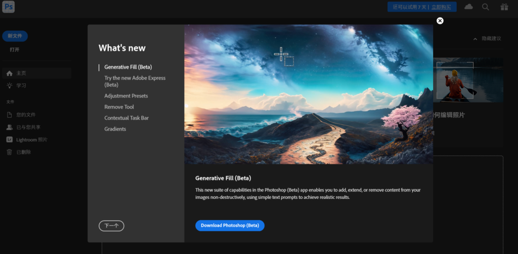 Photoshop(Beta)AI开始试用